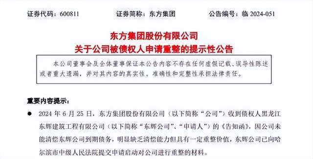 揭秘东方集团涉嫌重大财务造假事件