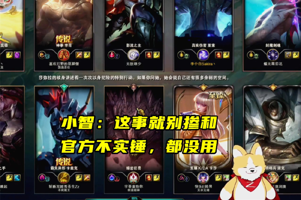 霸哥事件反转小智却辟谣阴谋论企鹅眼里主播算个屁不会偏袒