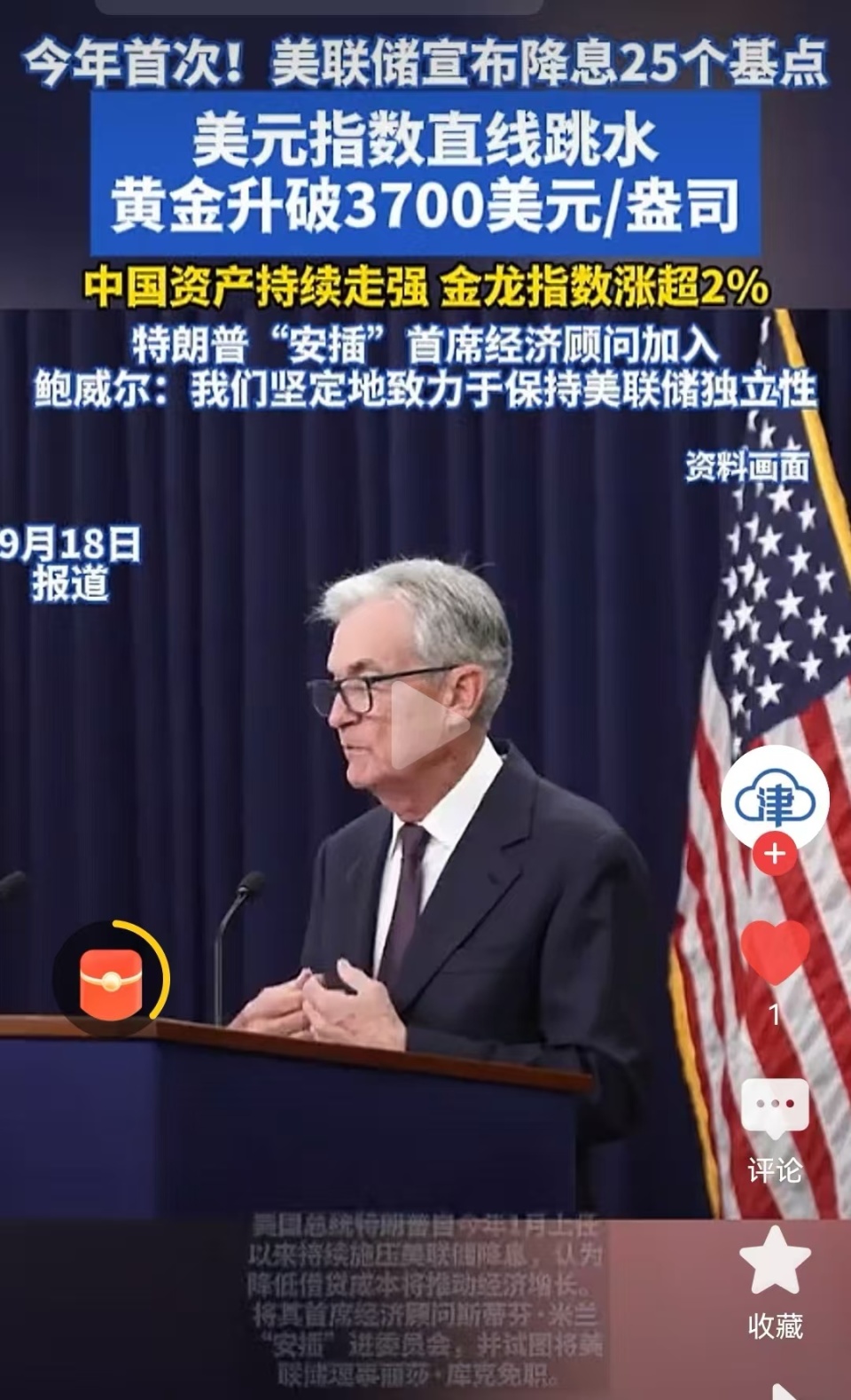 美联储已降息，特朗普为何还很不满意？国内也会降息利好A股吗？_腾讯新闻