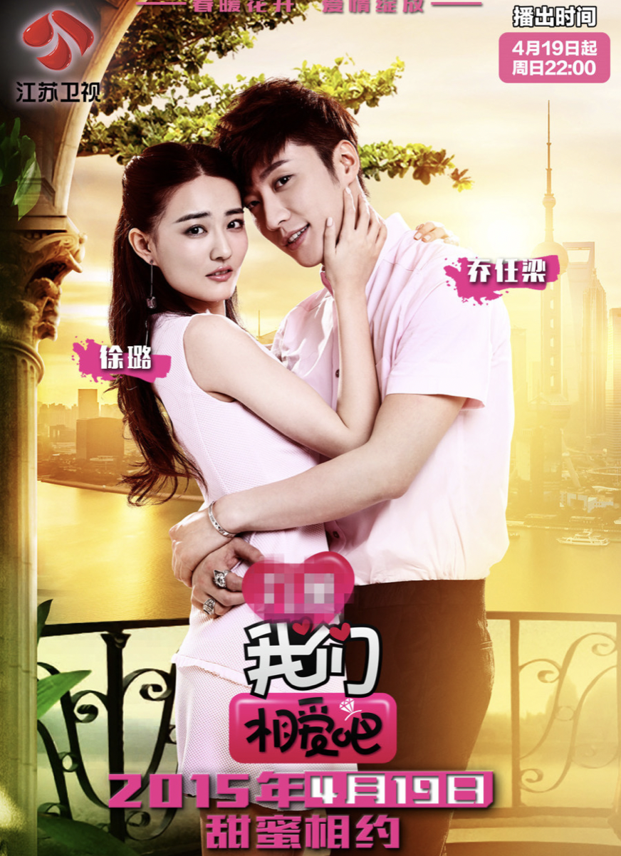 她与乔任梁的恋情曾一度是娱乐圈的热门话题,两人因共同参加恋爱综艺