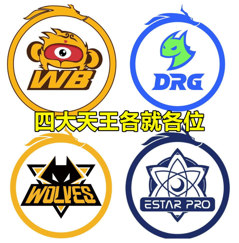 虽然依旧是这几支战队领跑全kpl联盟,但这"四大天王"中,其实实力排行