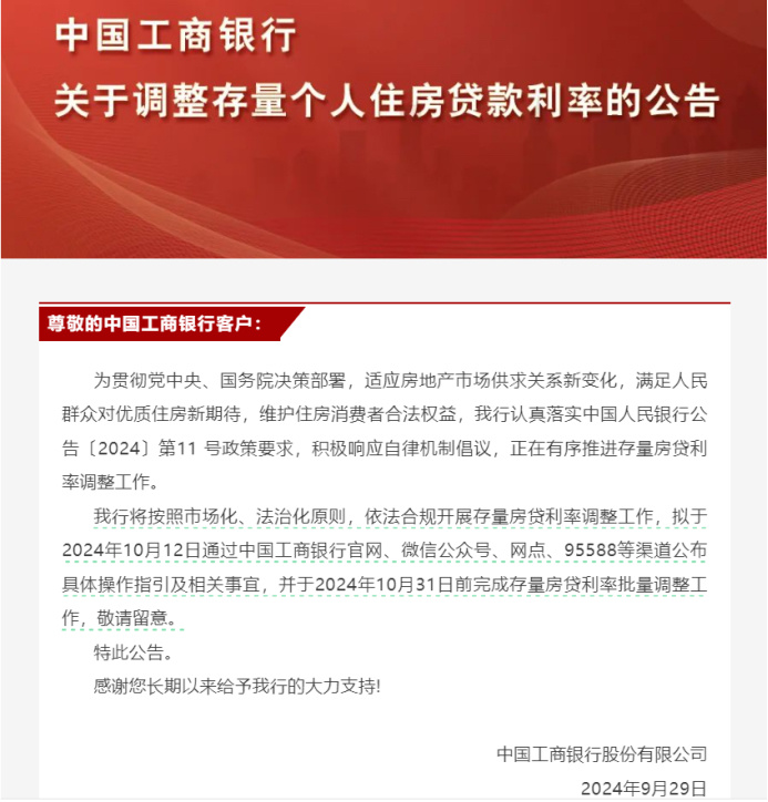 最低降到3.55%，存量房贷利率这样调_腾讯新闻
