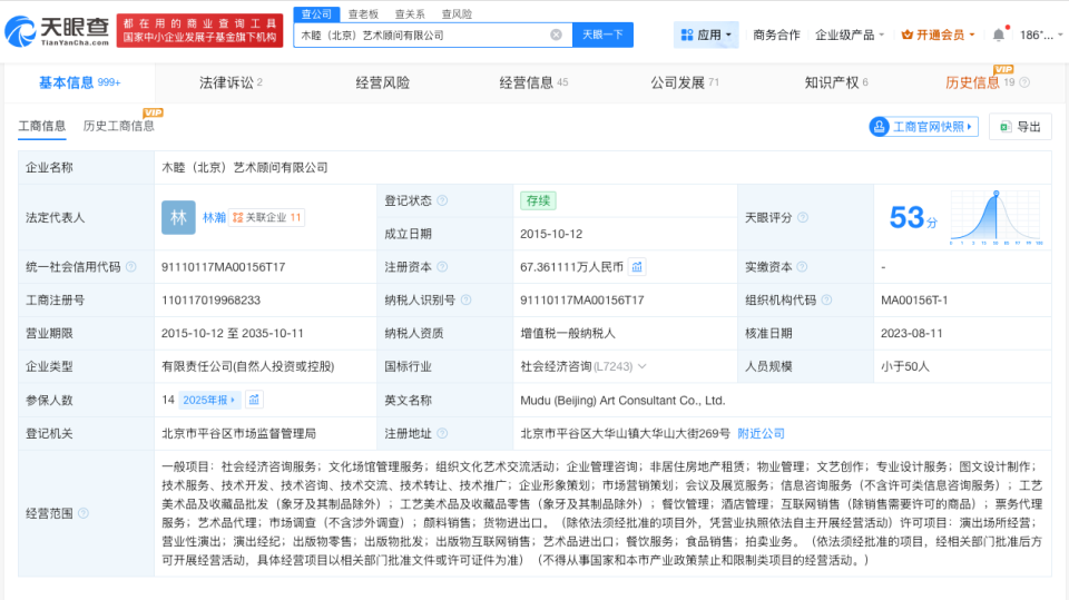 晚晚夫妇共同关联1家公司_腾讯新闻