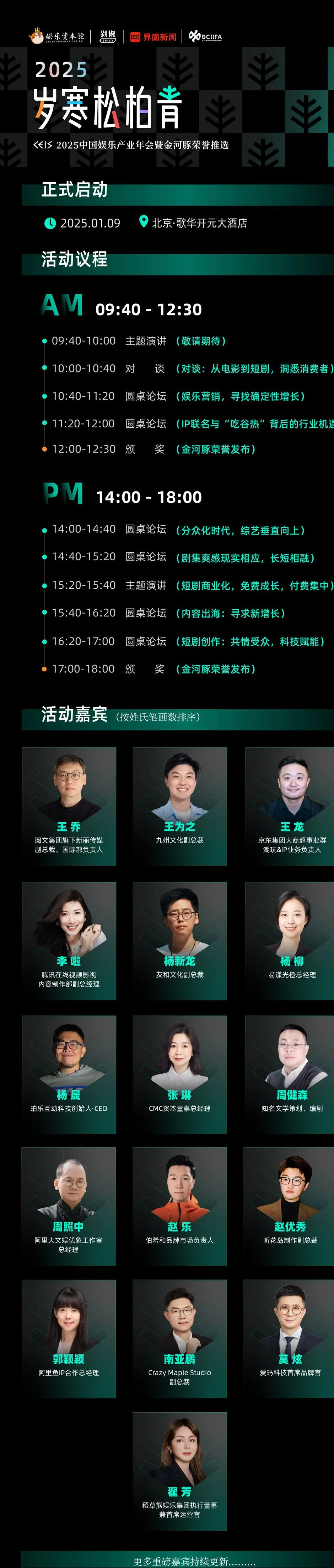 这可能是2025年最落地的娱乐产业年会丨首轮16位嘉宾确认出席_腾讯新闻