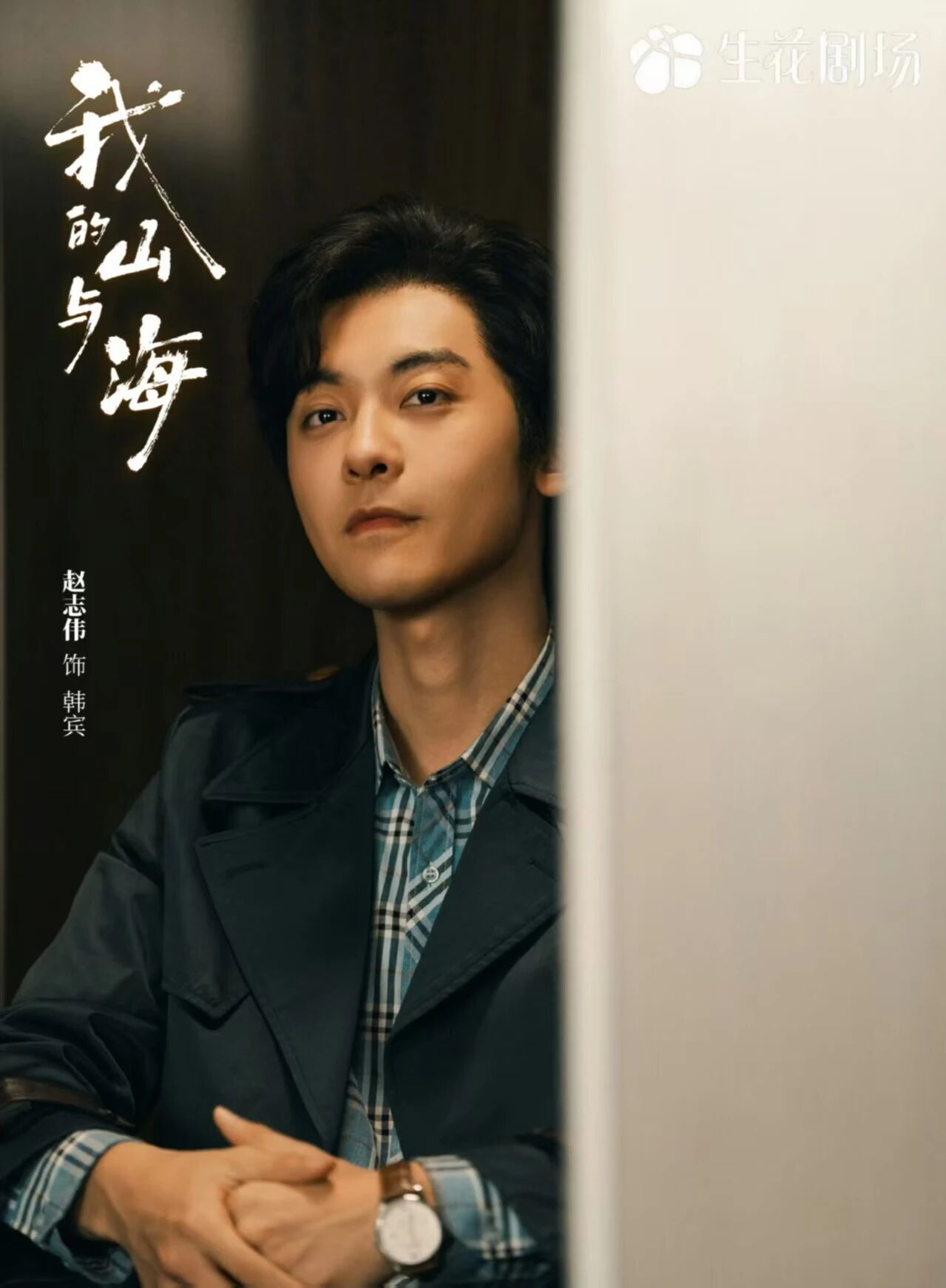 《我的山與海》鄭家彬趙志偉聯手演活“斯文敗類”！韓爽韓賓竟如此醜陋噁心 - 