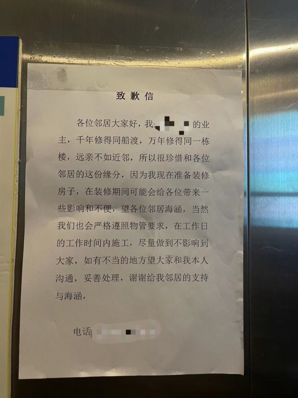 担心装修打扰别人重庆好邻居写下情书贴电梯