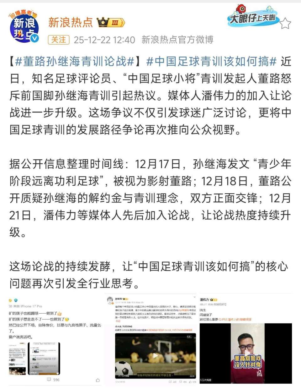 直球视线｜董路说“靠练就可以练出来是最大的谎言”，受伤害的是哪些人？-腾讯新闻