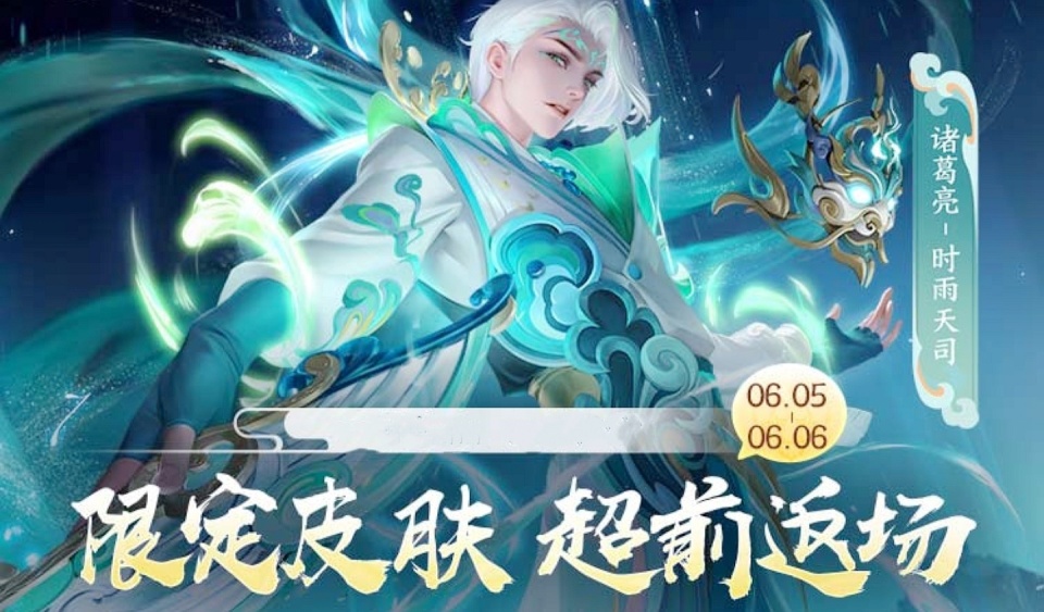 人设和皮肤元素提前揭晓,预计7号降临峡谷,同时诸葛亮牛年传说限定