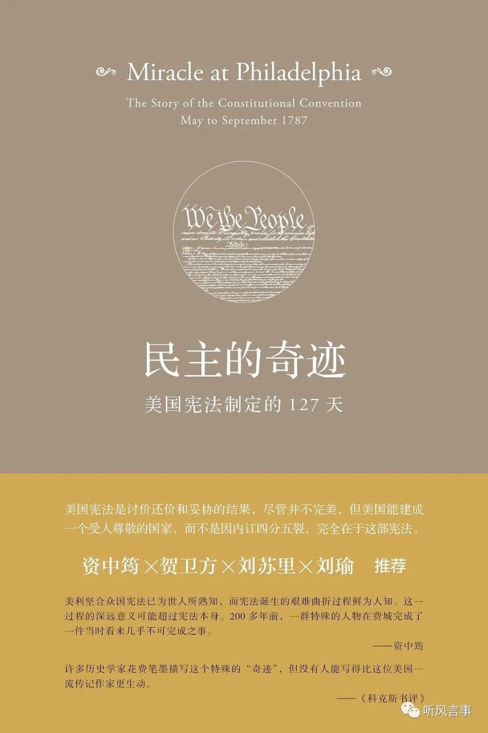 200多年前制定的美国宪法，为何能沿用至今？_腾讯新闻