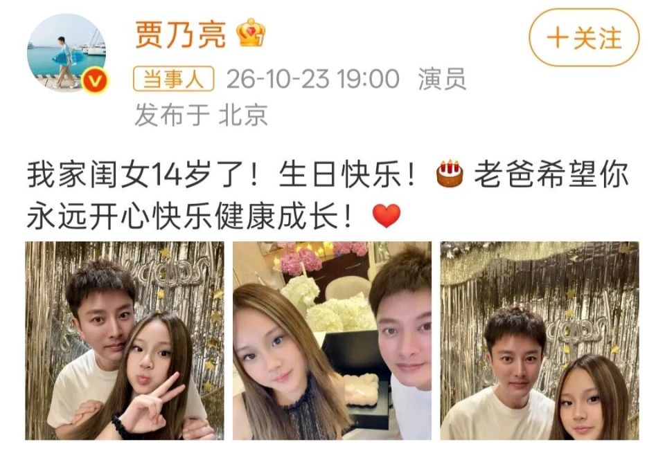贾乃亮直播卖完5.7亿，为甜馨庆祝14岁生日