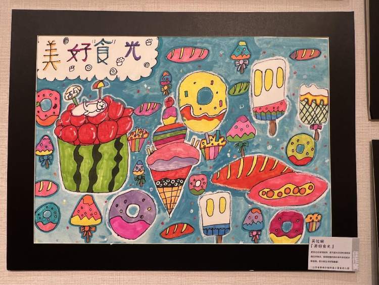 赞!童绘美好"食"光-绘画展