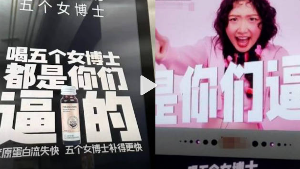 "五个女博士被立案调查",这种擦边球广告为何屡禁不止?_腾讯新闻