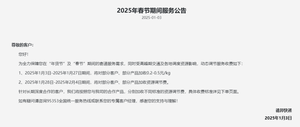 南方日报：2024澳门六合管家婆之料大全查询-春节快递停运吗？多家快递公司发布公告  第2张