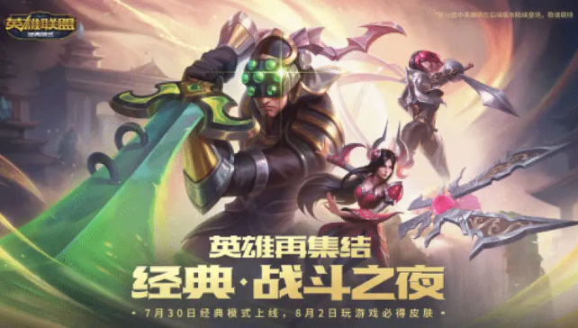 lol怀旧服官宣定档！7月30日 老符文老英雄全回归