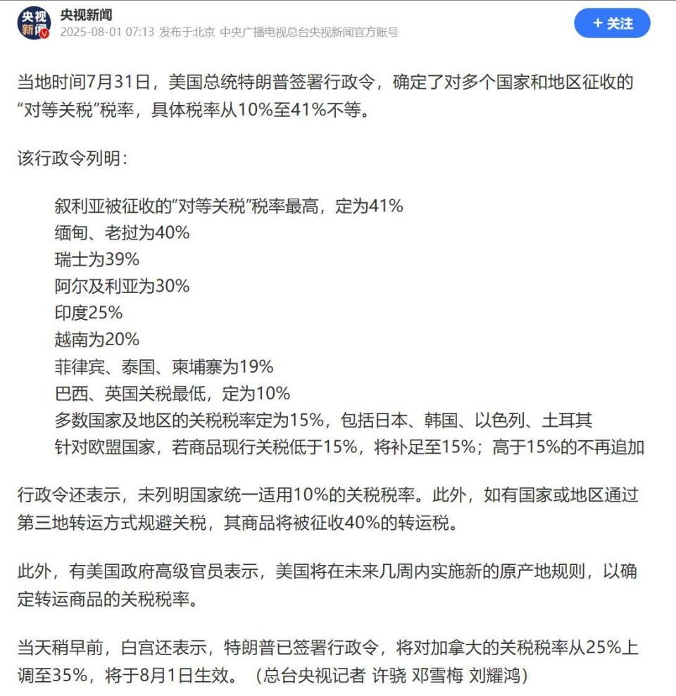 美国全球关税正式落地，中国关税位于最低档-腾讯新闻