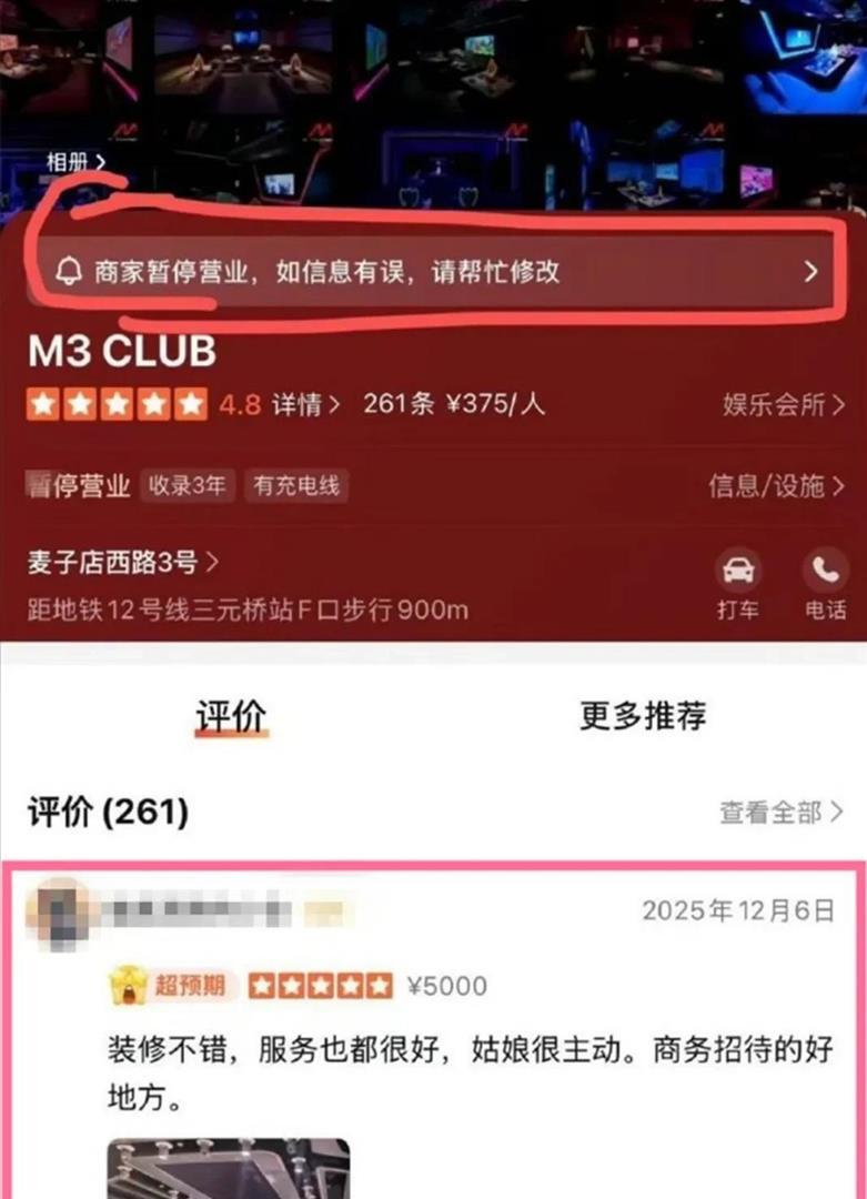 單依純經紀人名下商K疑似關停！敏感評價被刪，包間最低消費2500 - 