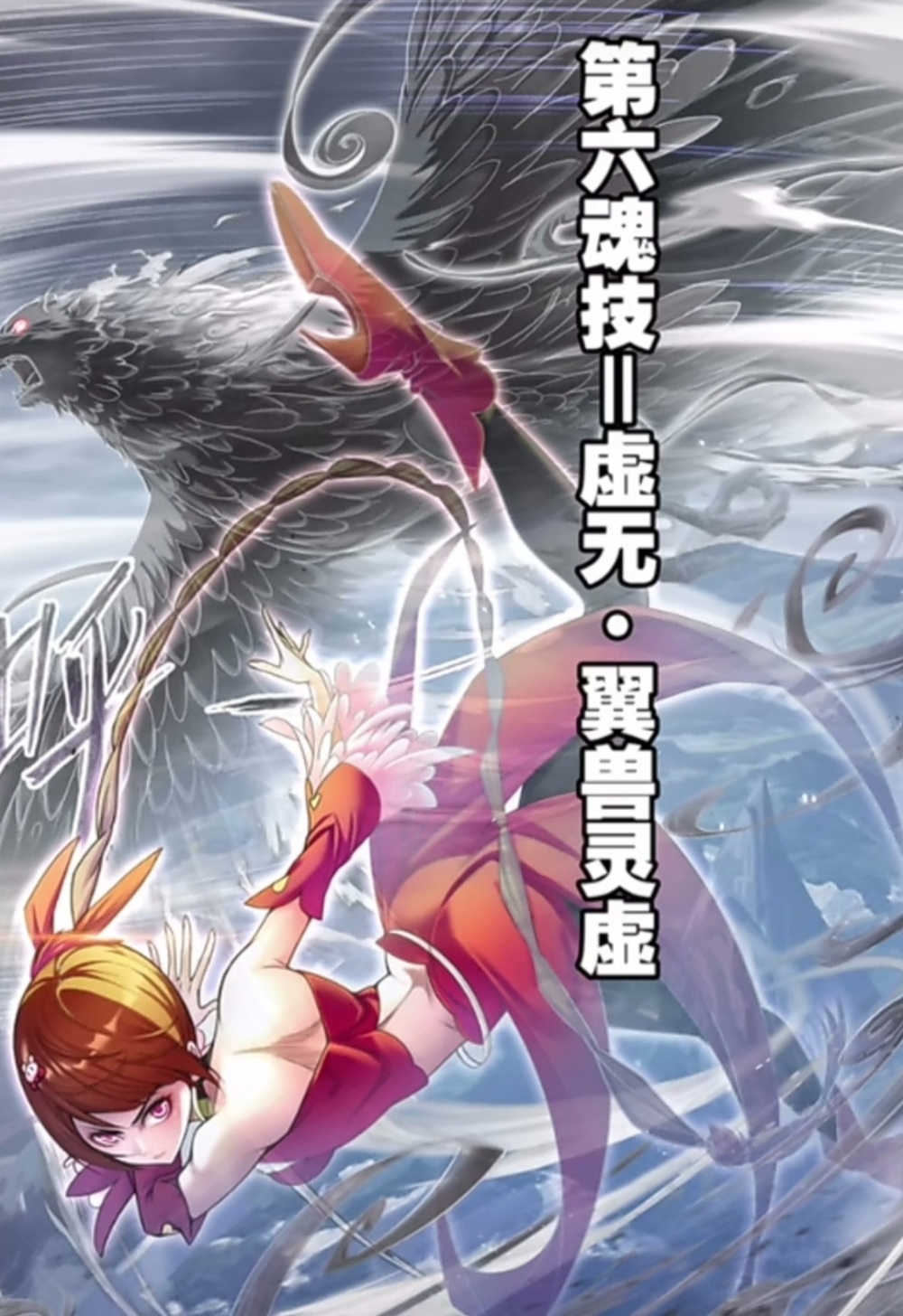 斗罗大陆：小舞全新第六魂技曝光，魂环来自梦黑鹏-古次元