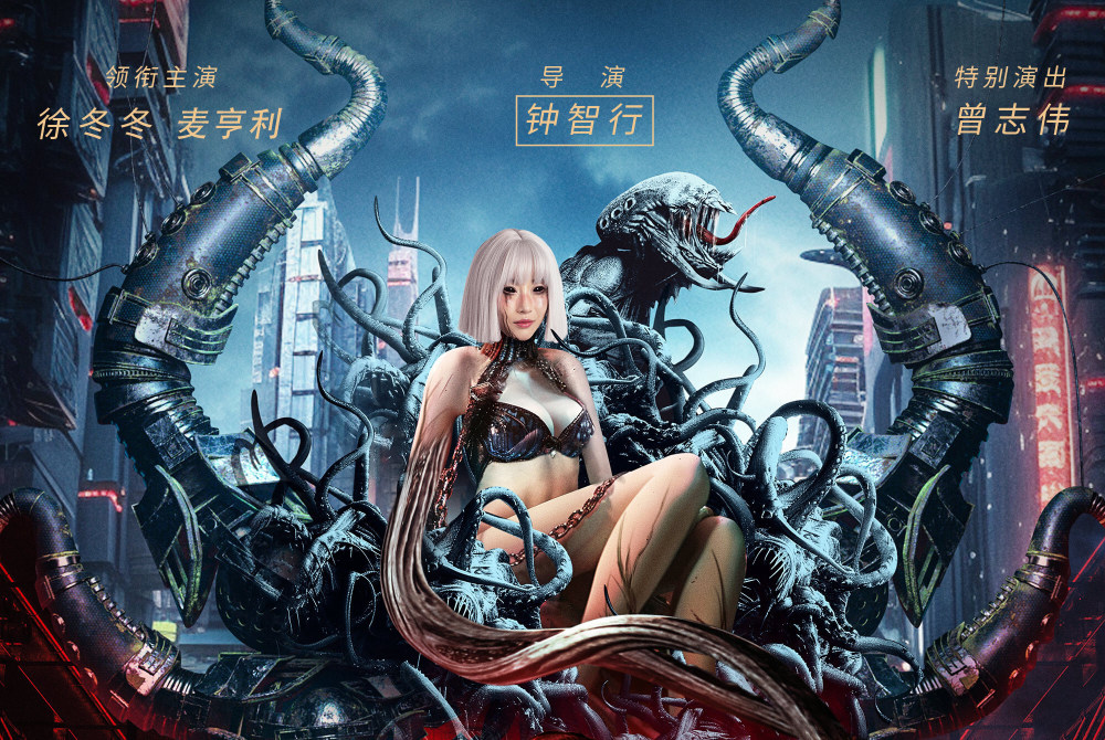《异形寄生:起源》上映,徐冬冬曾志伟主演,没有想象力的科幻片