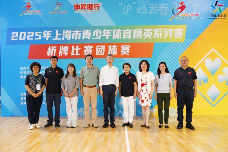 2025年上海市青少年体育精英系列赛桥牌比赛在同济大学开赛