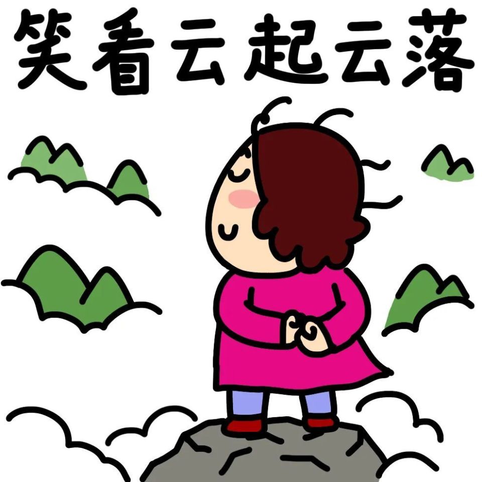 坦然 表情图片