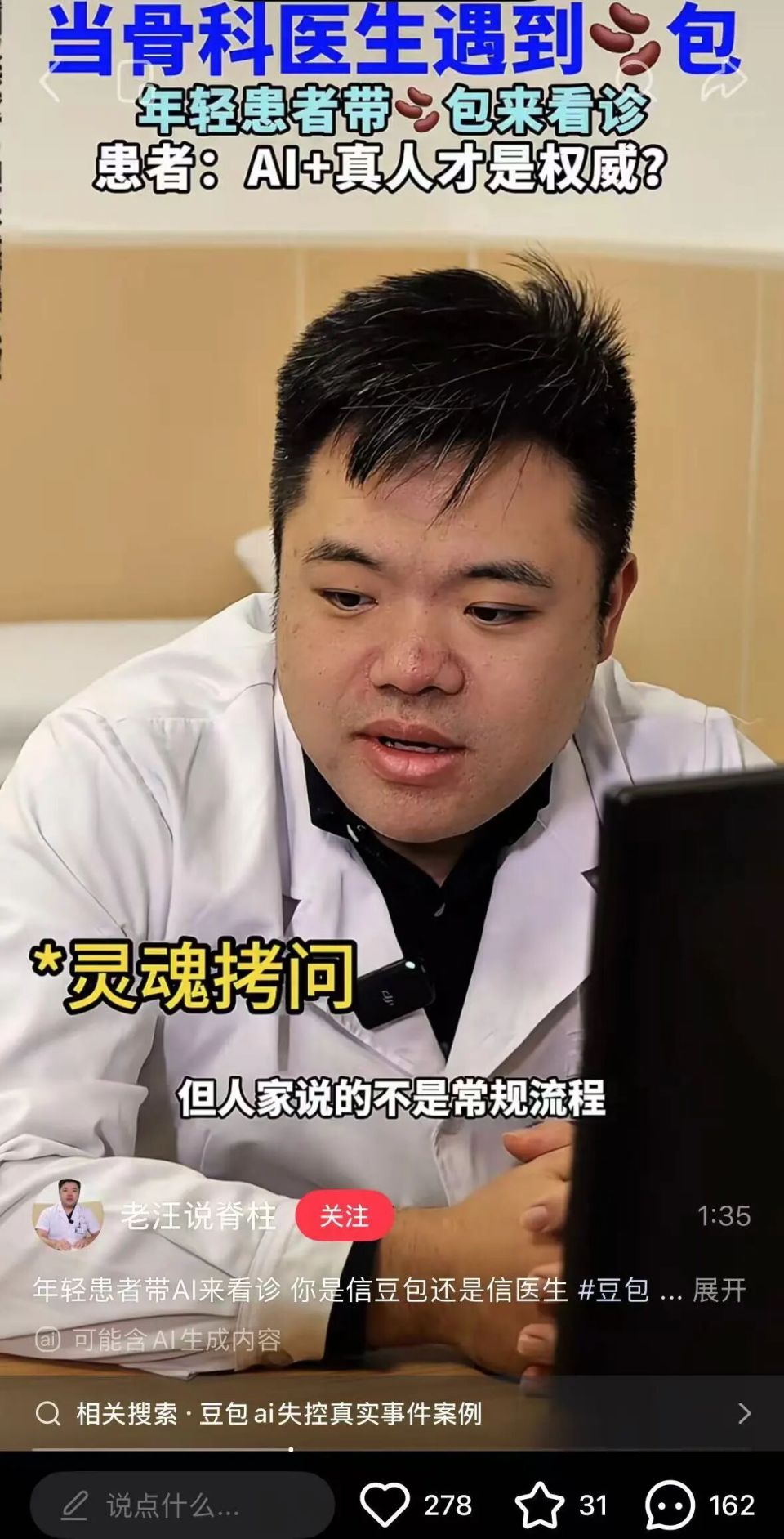 患者带着豆包进诊室，医生集体破防了？