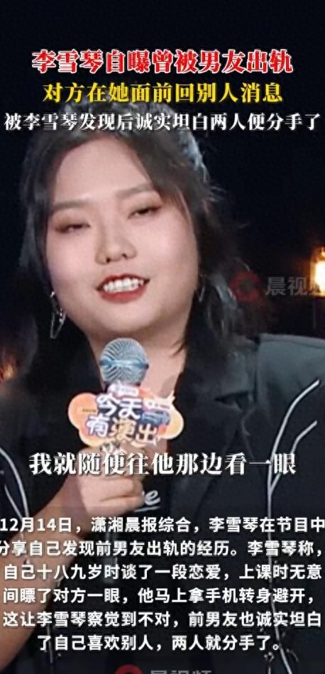 李雪琴自曝曾被男友出軌，對方在她面前回別人消息，沒把她當回事 - 