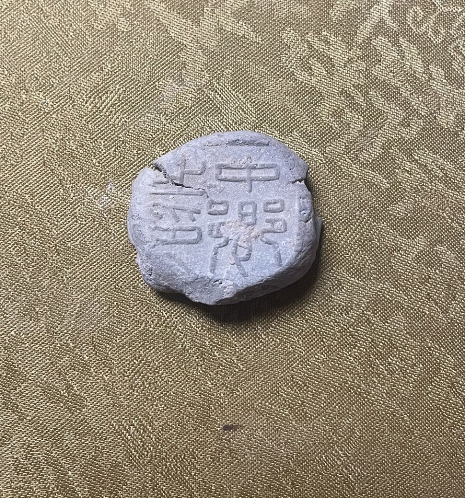 “乡”封泥中所见“四方”丨温故·丸泥志_腾讯新闻