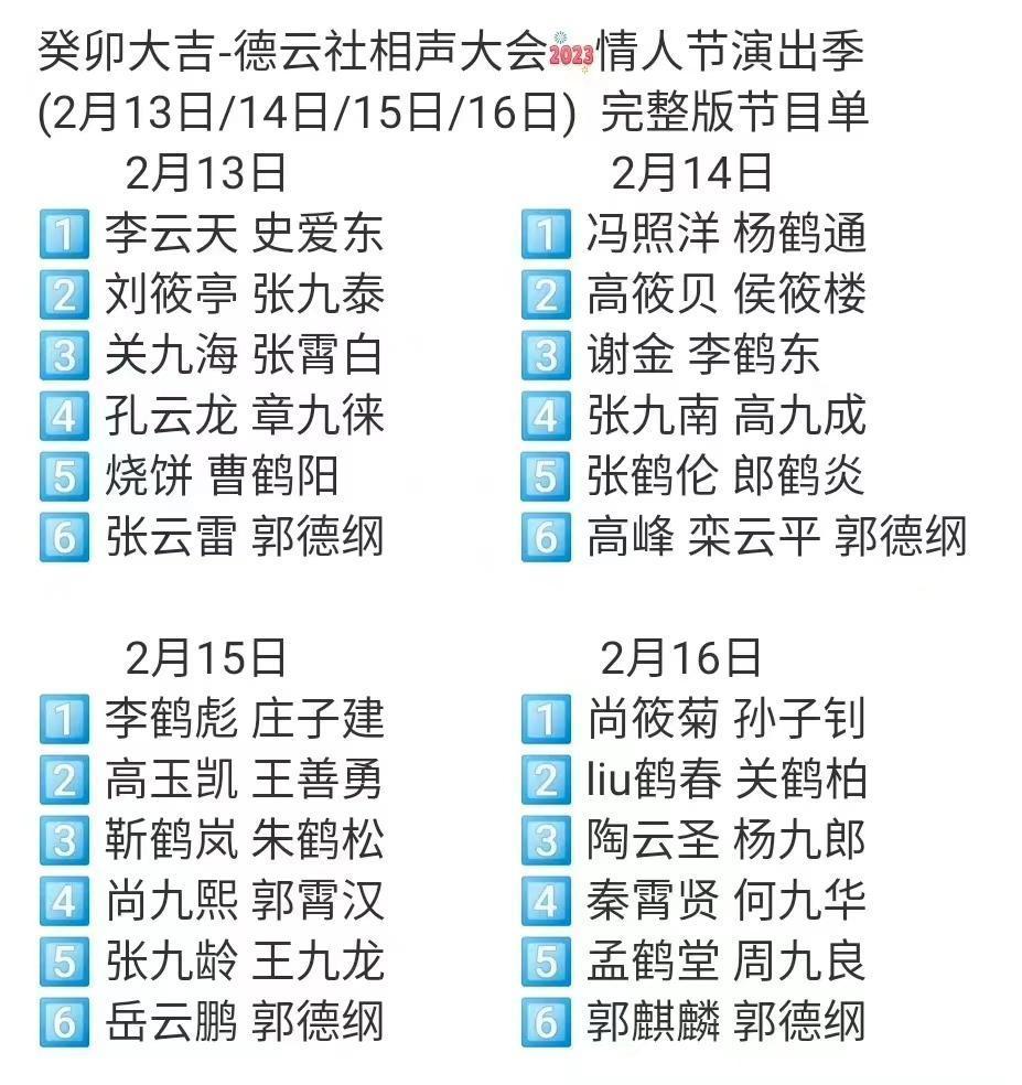 相声大会德云社_德云社网络相声大会 下载_德云社相声大会张九龄