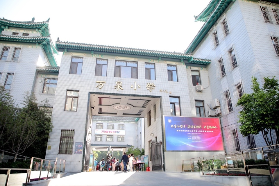 北京市海淀区"推进校家社协同育人实验区建设现场会"在万泉小学召开