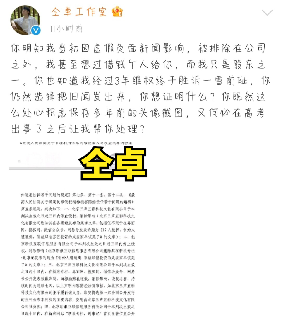 而工作室为了证明自己言论的真实性,发出了自己和新浪的判决书来证明