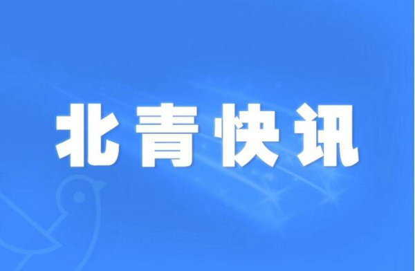 30人獲評第五屆北京榜樣政務服務之星