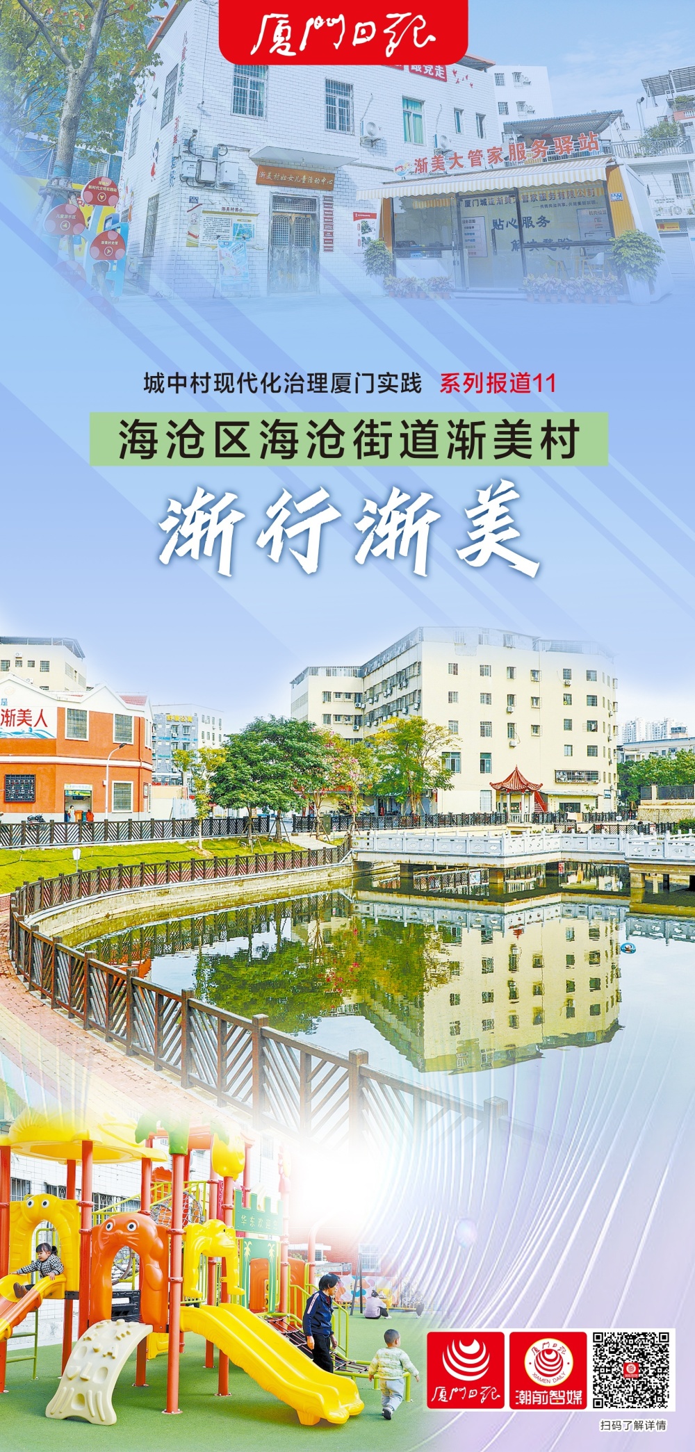 渐行渐美！海沧区渐美村创新治理新家园引人“留厦”来_腾讯新闻