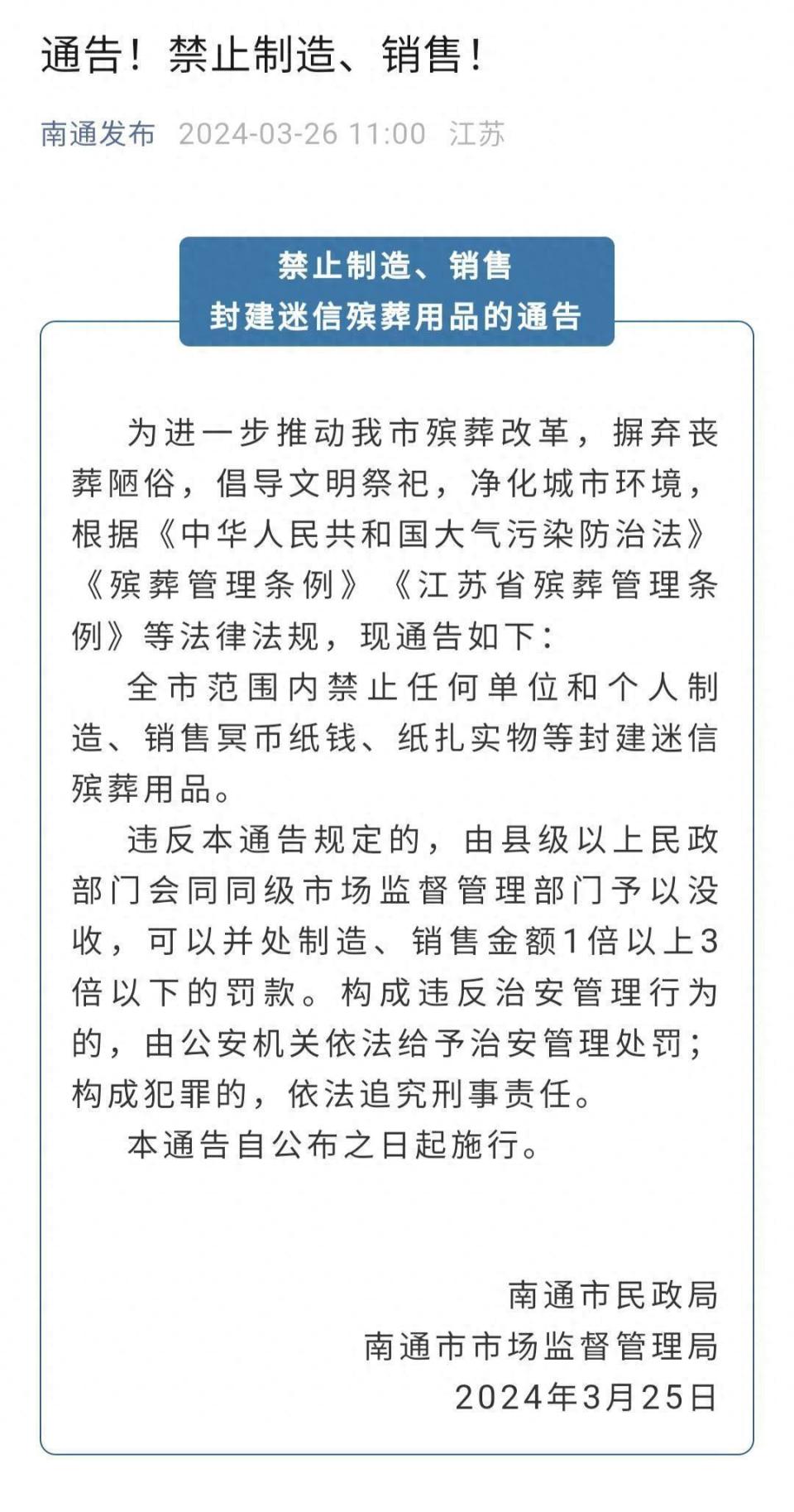 南通禁售殡葬用品,央媒锐评:焚烧冥纸谈不上是封建迷信