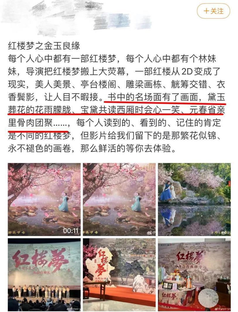 红楼梦之金玉良缘》里的神来之笔，看到这一幕直接让我惊叹了！-腾讯新闻