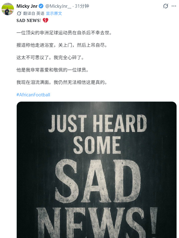 25岁南非国脚上吊自杀，本届世界杯出场3次