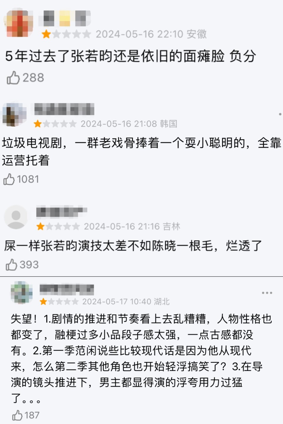 《庆余年2》被打出一星,等了5年就给我看这?