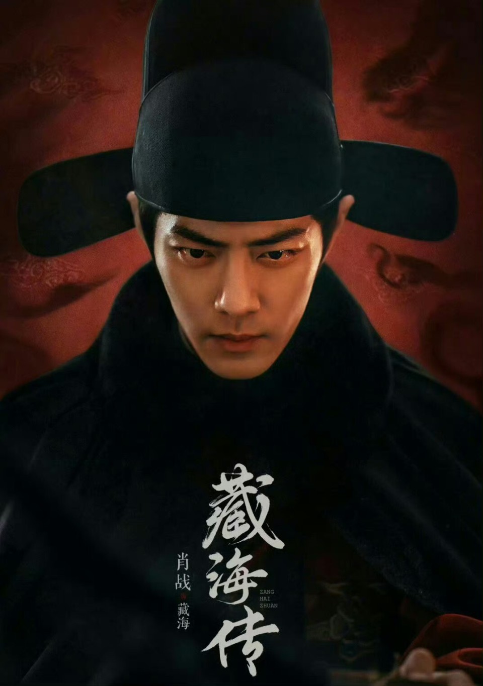 身姿如松,容颜如玉,《藏海传》肖战告诉你,古装美男应该是什么样