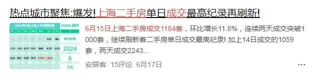 新浪財經(jīng)：新奧門最新開獎記錄查詢上海買房人，突然集體焦慮了！