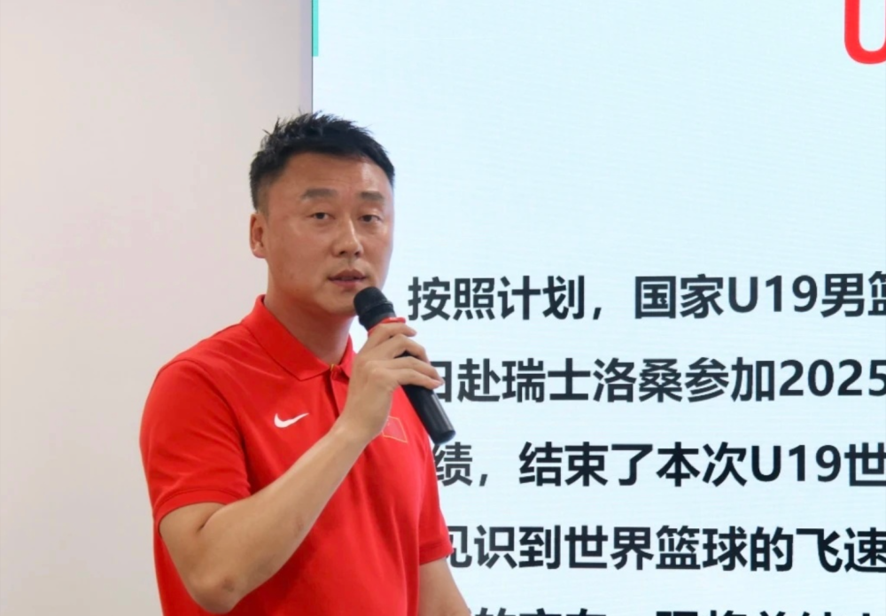 曲绍斌总结U19世界杯：强调防守与篮板问题，直指差距不断学习！