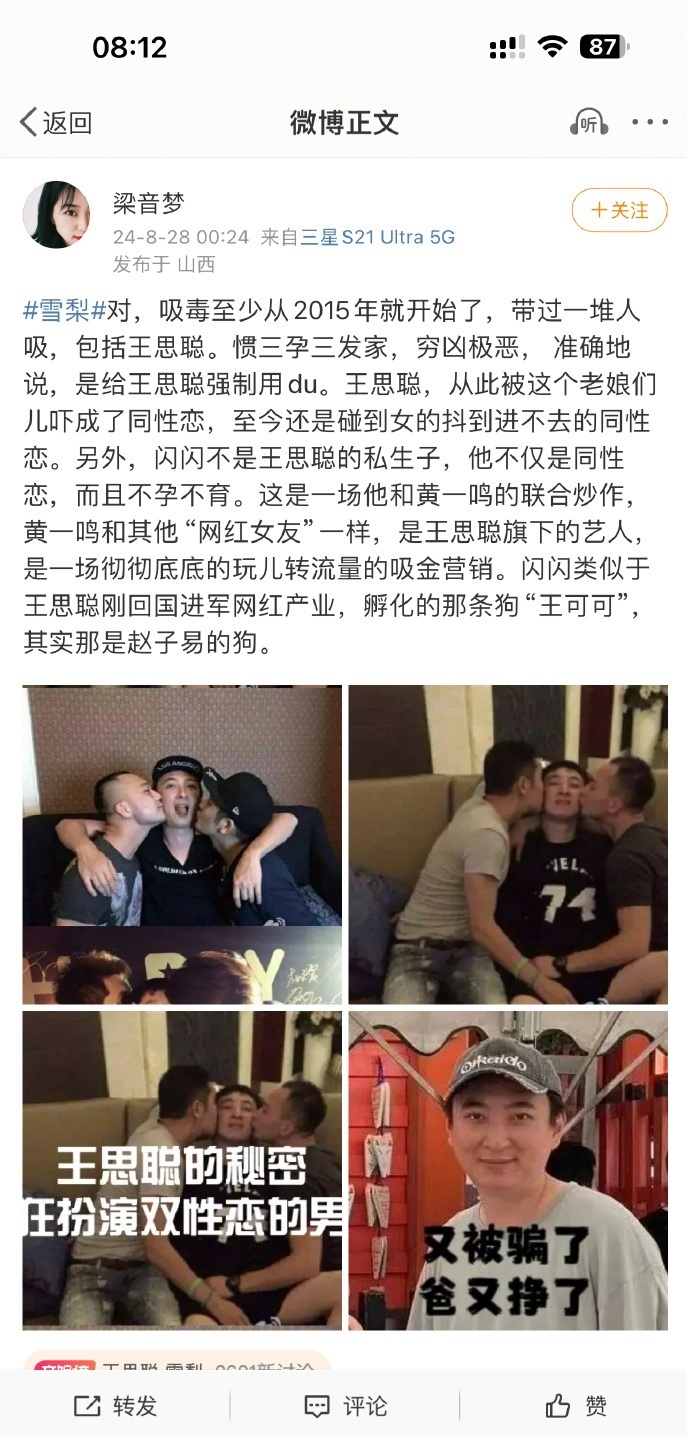 乔任梁被倒挂图片图片