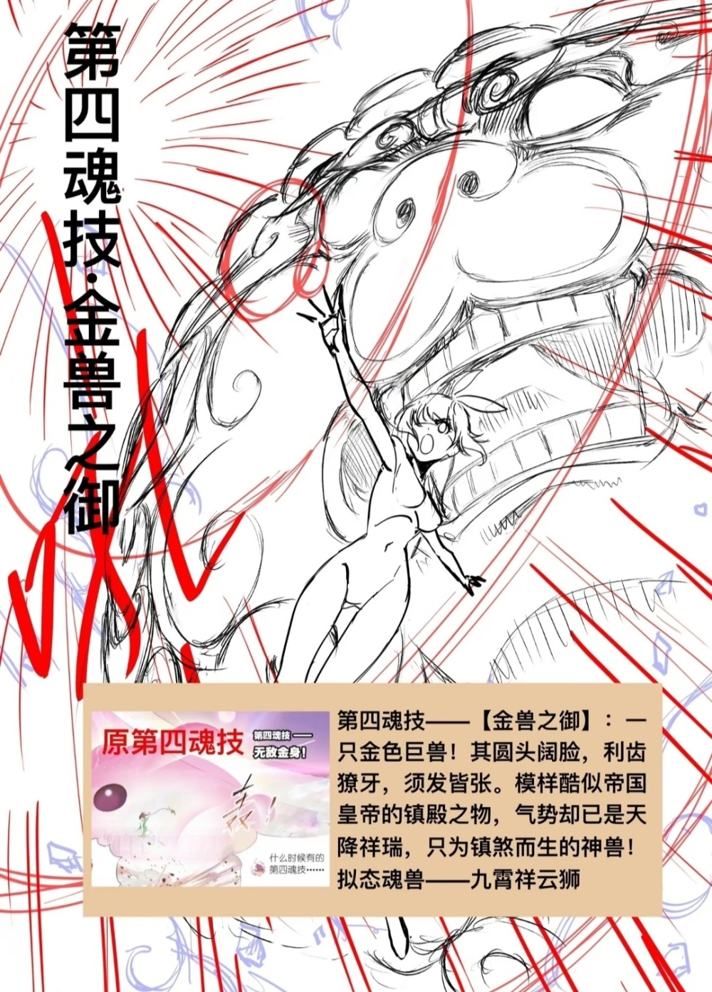 图片[5]-斗罗大陆：小舞全新魂技曝光，唐三补充魂环之地揭露-古次元