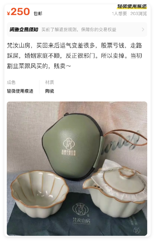 网友出售二手茶具竟收到律师函，品牌方：你只能用，不能降价卖  第6张