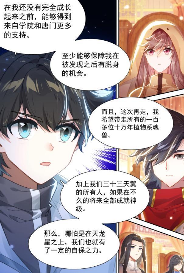 图片[11]-终极斗罗：蓝轩宇见唐舞麟，海神阁会议开启，成为龙神计划展开-古次元