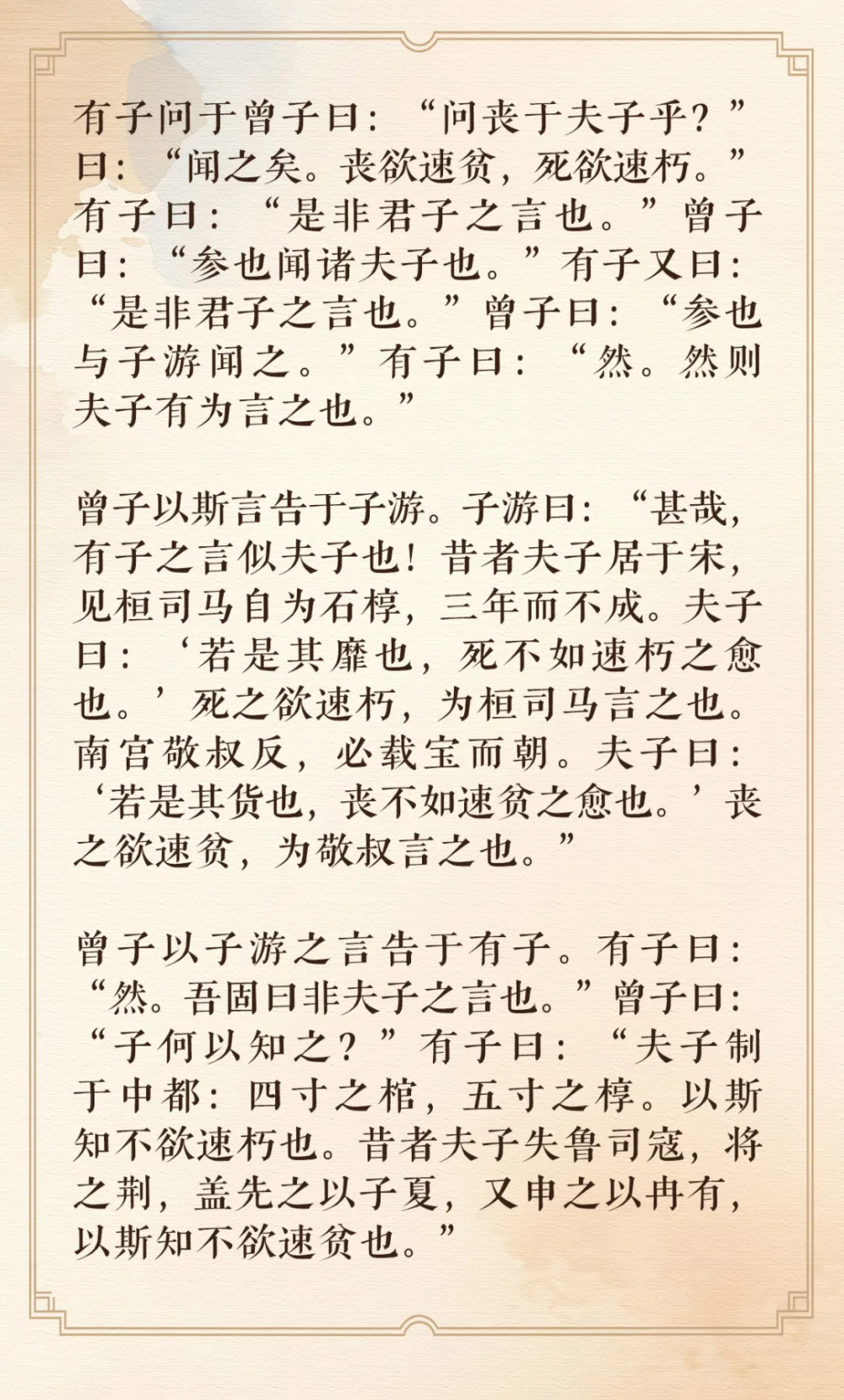 "有子觉得很奇怪,认为这不像君子所言,曾子便去找子游确认