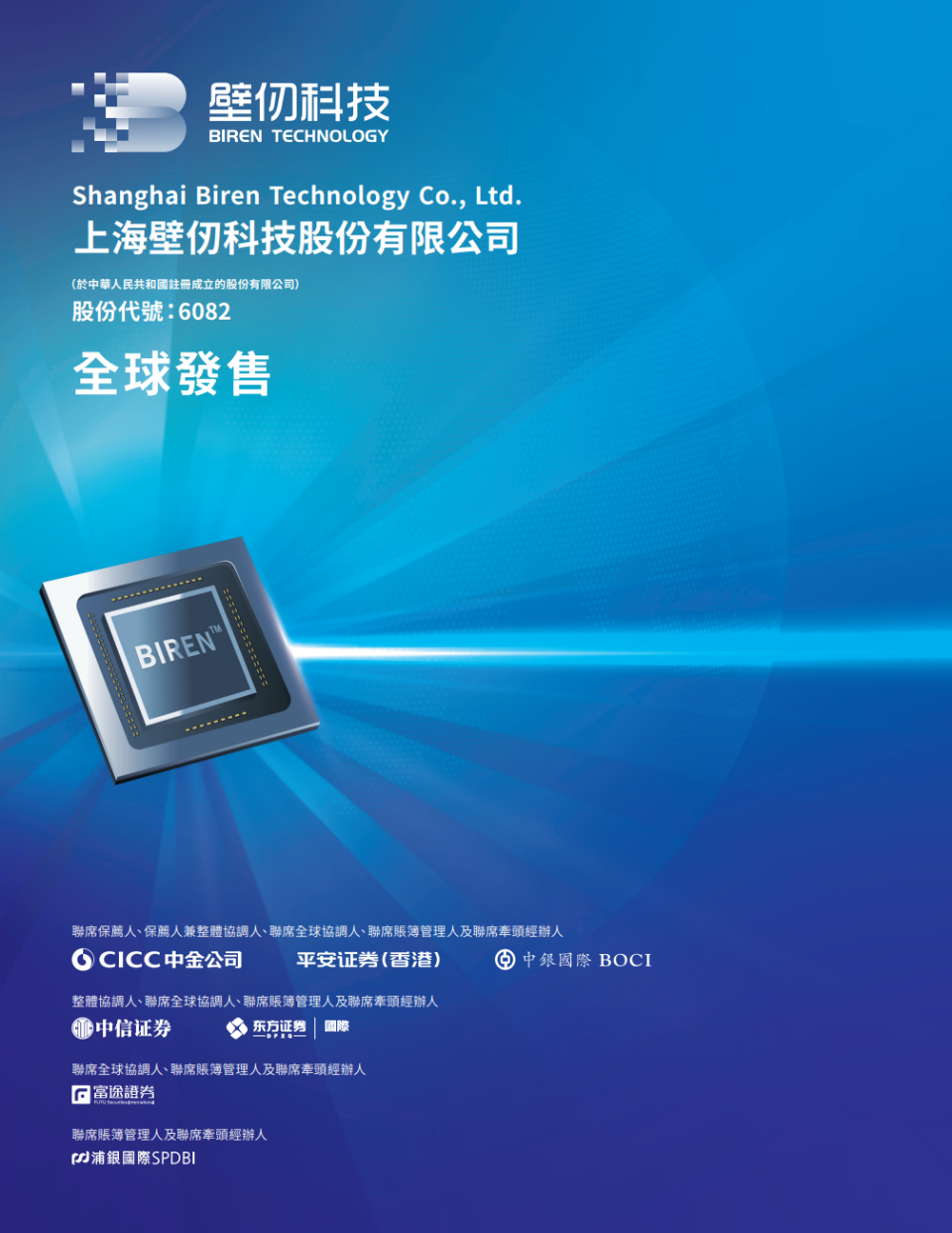 港股GPU第一股”壁仞科技今起招股，引入启明创投等基石，预计1月2日挂牌上市-腾讯新闻