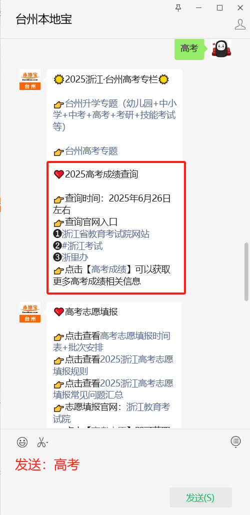 2025浙江高考志愿填报流程（文字+图示）_腾讯新闻