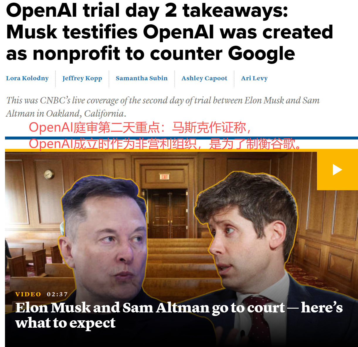 AI世紀官司正式加州開打 馬斯克訴OpenAI等