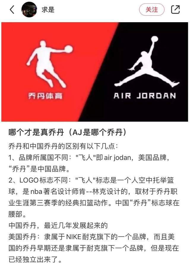 在信息不发达的年代,不少人将中国的乔丹品牌自然的与飞人迈克尔