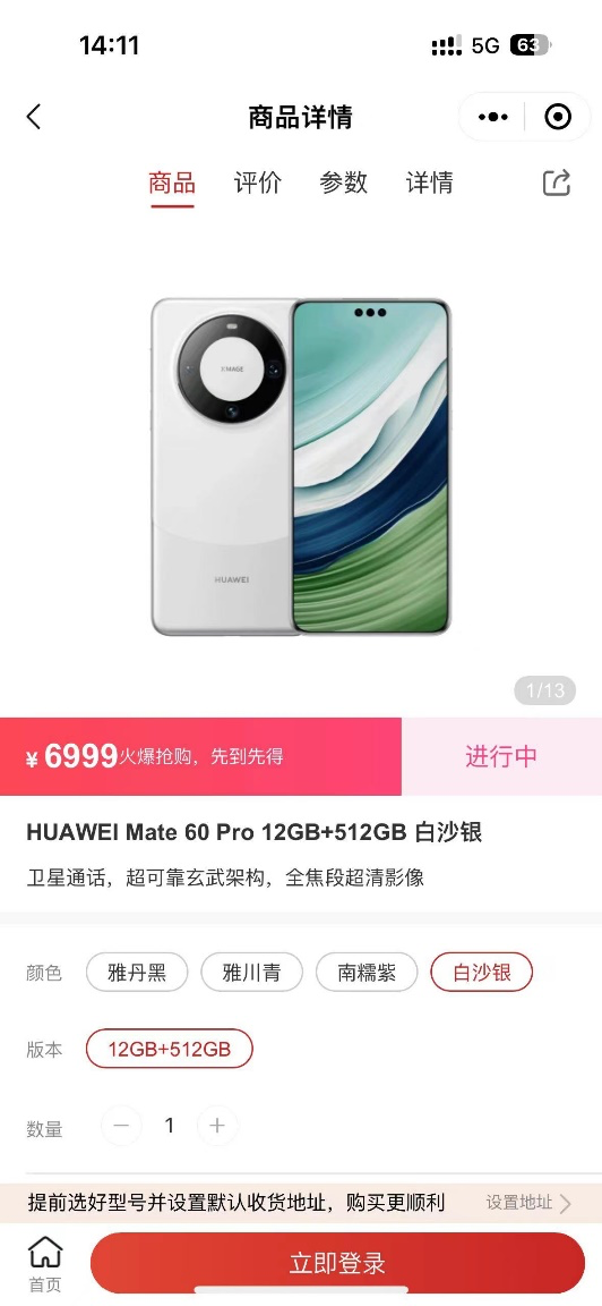 华为突然官宣：Mate 60 Pro开售，“捅破天”技术升级_腾讯新闻