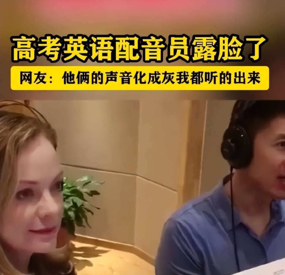 英语听力配音员露脸了神秘面纱终于揭开